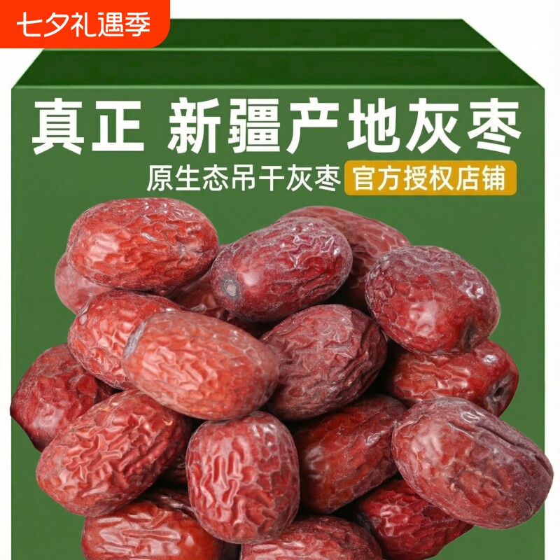 25年新枣新疆灰枣直发5斤特产红枣若羌吊干无核散装新鲜枣茶