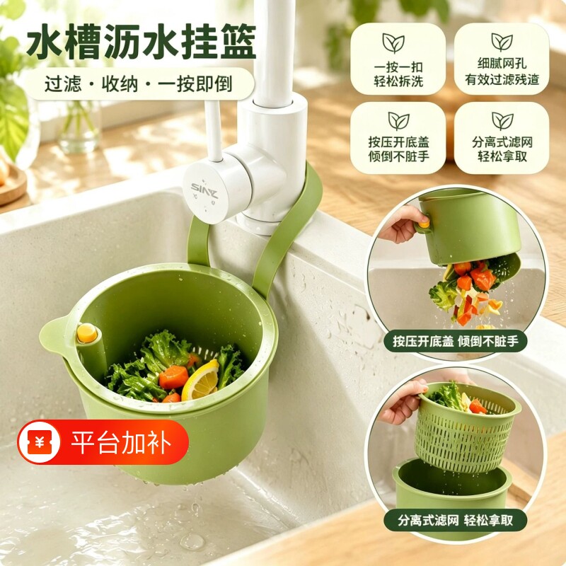 厨房洗菜盆水槽沥水篮一键按压过滤挂篮水龙头双层过滤免打孔安装