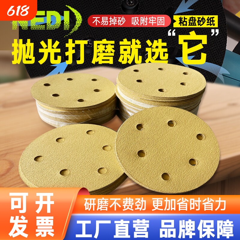 NEDD5寸干磨砂纸打磨抛光植绒气磨机自粘盘圆盘汽车木工沙纸片6寸