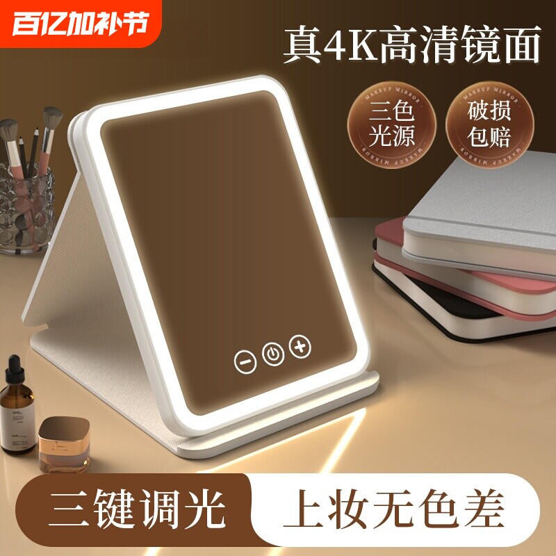 led镜子化妆镜桌面台式带灯折叠智能高清便携随身学生高级办公室