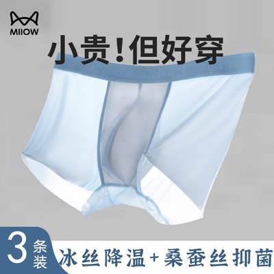 猫人桑蚕丝抑菌档平角内裤