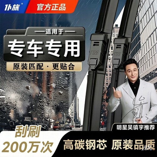 【丰田专用】仆旅汽车雨刮器无骨