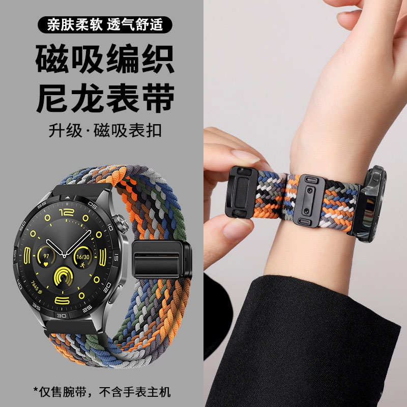 适用华为gt4表带5pro编织3