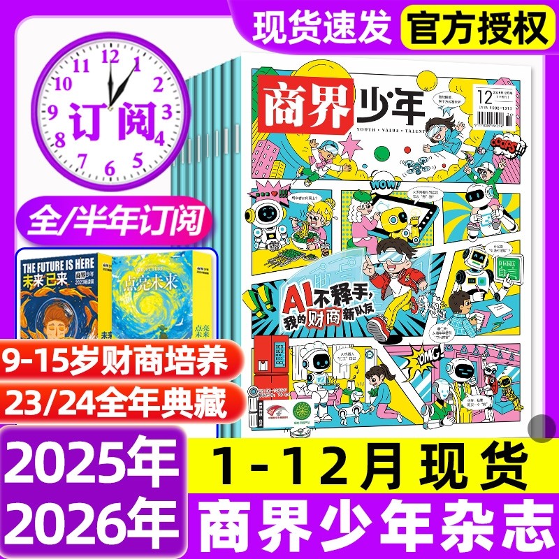 2025年11月商界少年杂志订阅