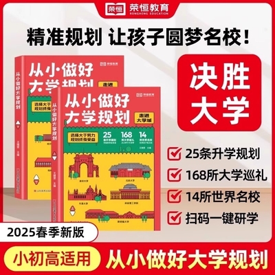 2025大学城从小规划大学正版上下册985/211百所名校解析大学名校图册高考志愿填报指南小学初中高中全国学霸从大学选起走进大学城