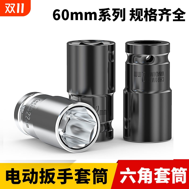 加长电动扳手套筒六角工具