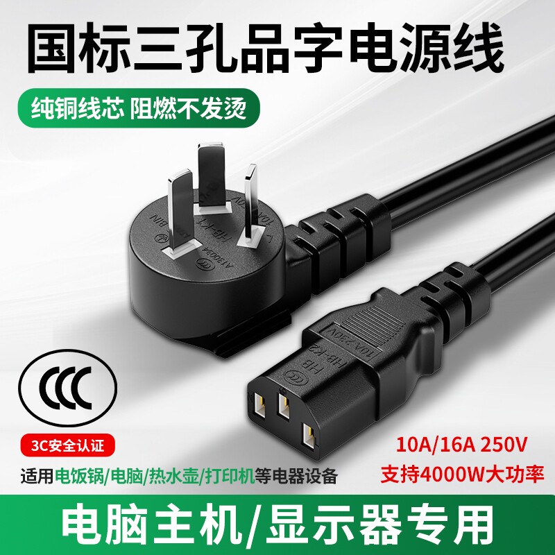 国标三孔电源线电脑主机显示器打印机电饭煲纯铜3C认证