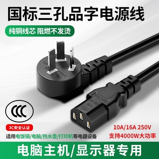 国标三孔电源线电脑主机显示器打印机电饭煲纯铜3C认证