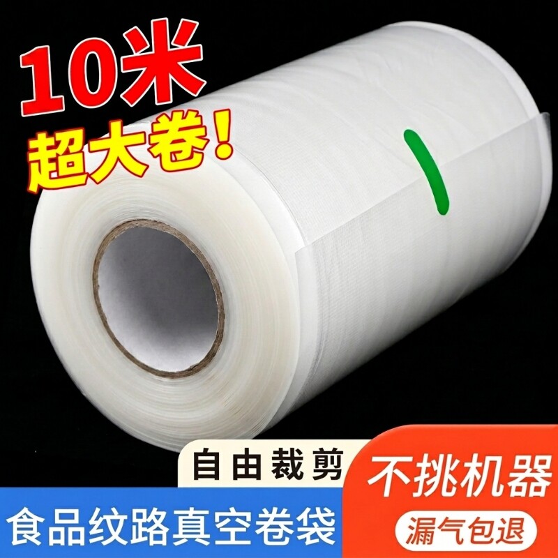 网纹路抽真空卷袋密封保鲜袋食品级加厚真空机封口机专用袋子