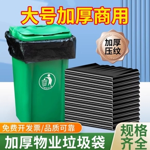 特大号黑色垃圾袋超大桶用打包袋加厚商用酒店环卫物业清洁塑料袋