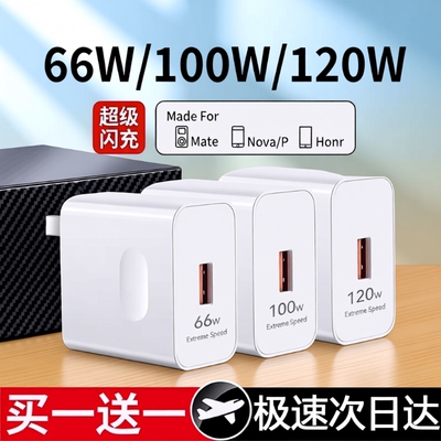 适用华为120W充电器100W超级快充头mate40 p50p40p30 nova9/8/7荣耀70手机66W闪充60v20插头6se线原装正品pro