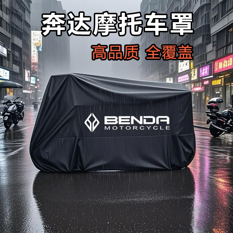 奔达金吉拉摩托车车衣车罩300450灰石防晒防雨遮阳黑旗500拿破仑
