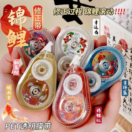 锦鲤大容量转转修正带小学生专用实惠装涂改带初中生用防摔静音改正带