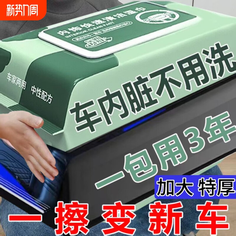 汽车内饰清洁湿巾车内车用皮革车载专用多功能擦车神器实惠装玻璃
