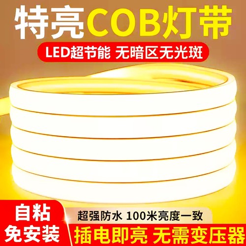 led灯带220v户外防水超亮自粘线形灯家用客厅吊顶氛围灯cob软灯条