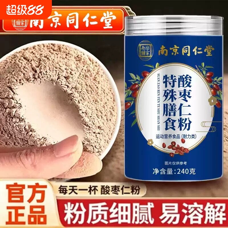 南京同仁堂酸枣仁粉熬夜野生炒纯酸枣仁粉中药材官方正品东方睡果