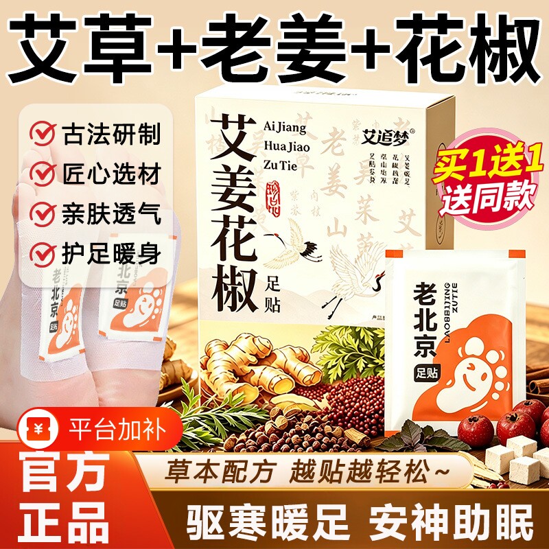 老北京艾草足贴祛脚湿祛寒去气湿毒排体内湿寒眠助官方旗舰店正品
