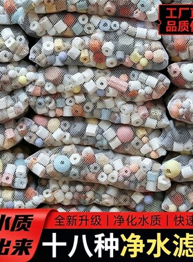 滤材鱼缸过滤材料专用鱼池周转箱过滤石活性炭石英球细菌屋水质