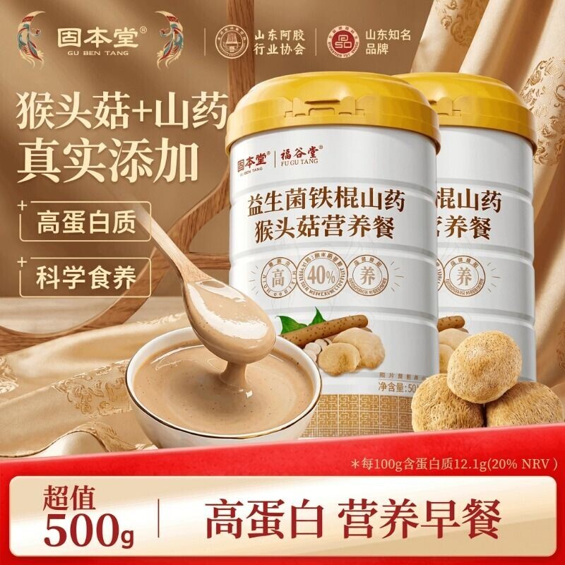 猴头菇养胃粉山药粉米糊益生菌老年人营养食品礼品铁棍早餐实用