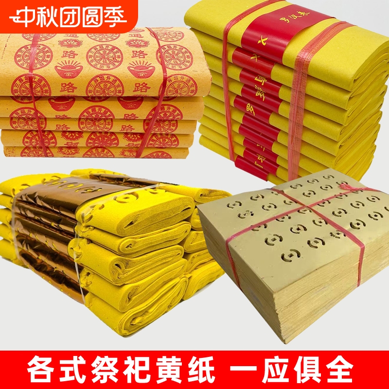 黄纸烧纸大张火纸|超1000次加购