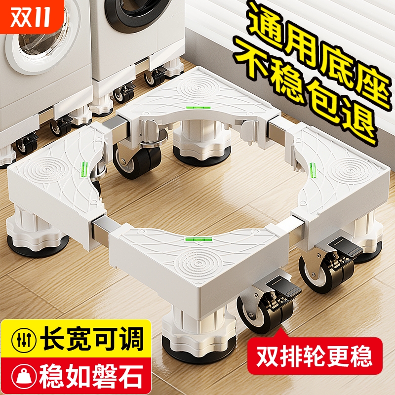 小天鹅洗衣机底座增高架子可移动