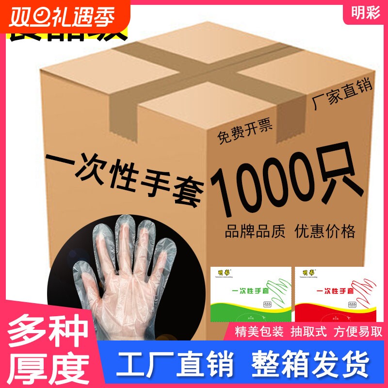 一次性手套食品级的加厚餐饮美发商用小龙虾烧烤实验美容PE薄膜