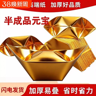 进口金元宝半成品批发银元宝手工折纸金纸锡箔纸加厚切角元宝烧整箱包邮纸张金色