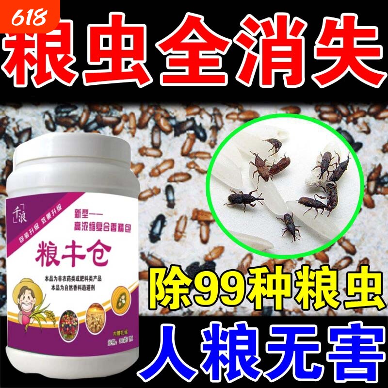 粮食储存防虫药米虫驱虫药包仓库家用大米小麦玉米除虫专用杀虫剂