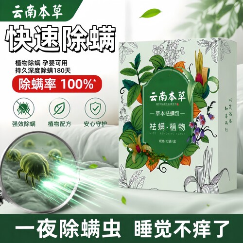 【全网热销100万＋】除螨包