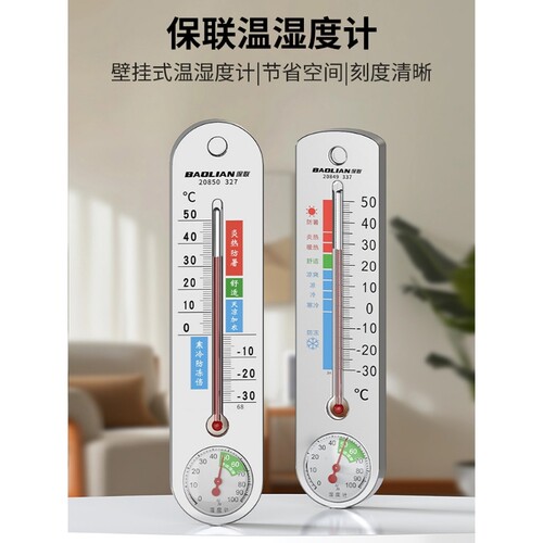 温湿度计壁挂式室内温度计湿度计家用精准温湿度表高精度水银房间