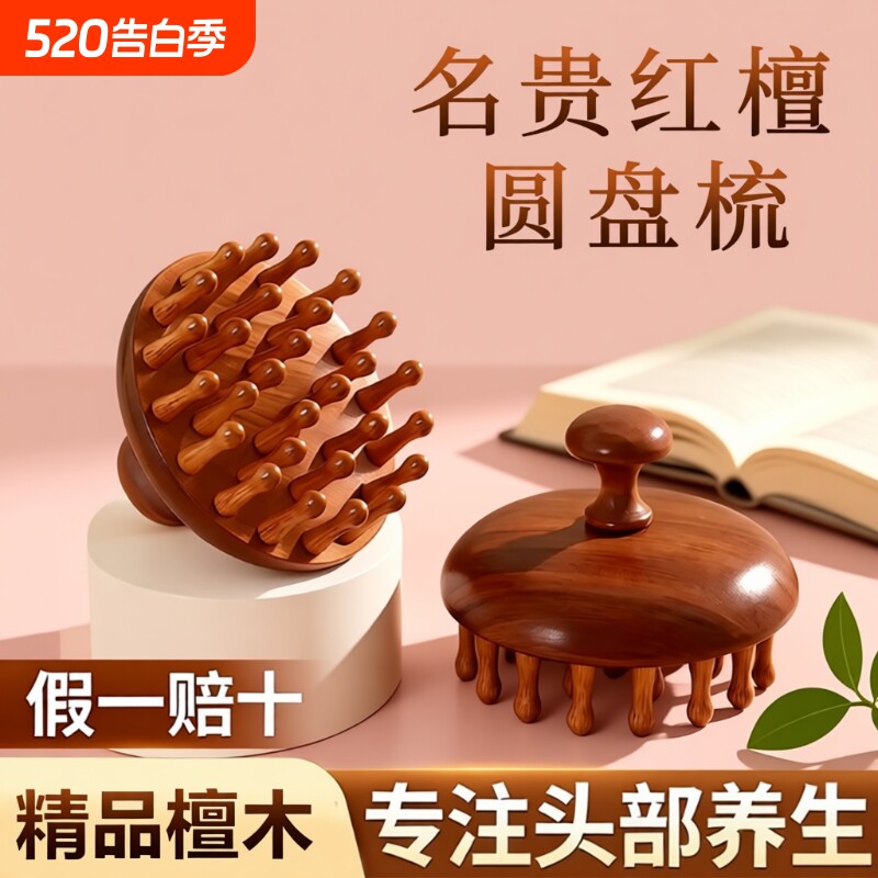 檀木圆盘按摩梳八爪鱼头皮部经络梳疏通神器养宽齿梳子防脱发便携