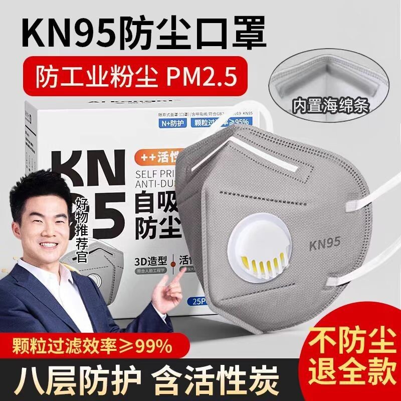 kn95工业防尘口罩防粉带呼吸阀正品甲醛活性炭防护n95电焊焊工