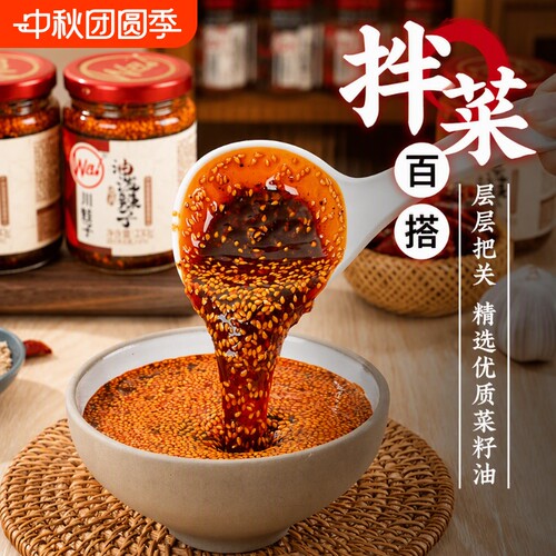 川娃子油泼辣子辣椒酱红油拌菜料