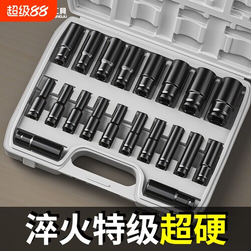 锋威特电动扳手套筒组合套装加长风炮大飞电动扳手工具六角套筒头