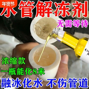 一秒化水】水管解冻神器冬季防冻自来下水管道化冰融冰除冰疏通剂