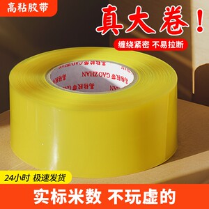 高粘透明胶带大卷|超4.9万次加购