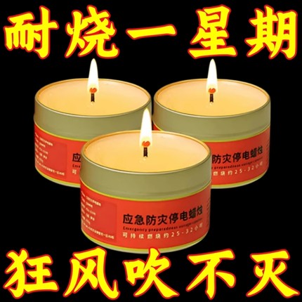 应急蜡烛户外装备用品家用停电照明灯物资无烟无味防风露营安全