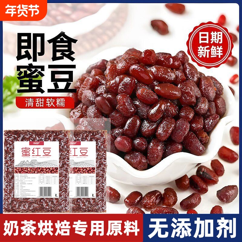 红豆蜜豆奶茶店专用即食烘焙馅料家糖纳小豆沙馅商新鲜多彩甜品