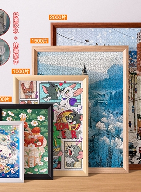 拼图相框70x50*75300块500片裱框平图专用收纳空框挂墙卡纸氛围
