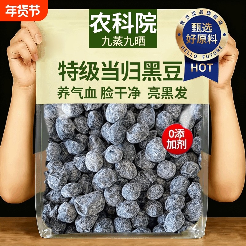 当归黑豆即食零食农科院补养气血黄芪脱发脸黄九蒸九晒官方旗舰店,传统滋补营养品,养生丸,淘宝优惠券,粉丝福利购,淘宝优惠卷