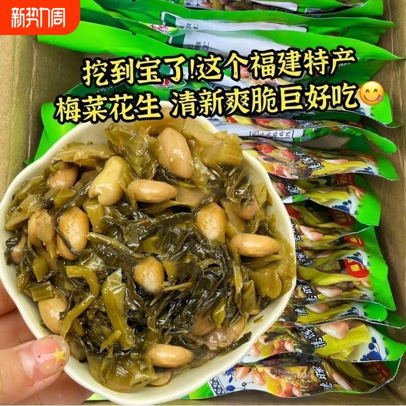 梅菜花生下饭菜腌菜配粥开袋即食特产酱咸菜开胃美味香辣香甜清脆