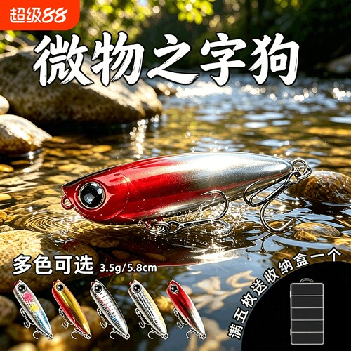 水面系之字狗微物路亚饵浮水小米诺假饵波爬钓翘嘴白条军鱼饵铅笔