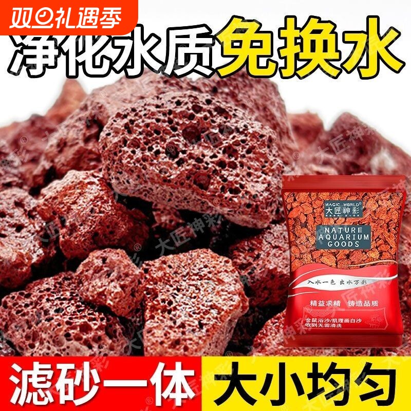 鱼缸专用火山石生态造景底砂大块火山岩颗粒古法养鱼过滤海缸底部