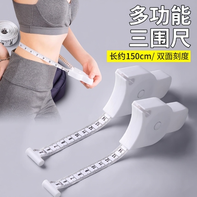 三围尺子自动测量随身皮尺维度尺