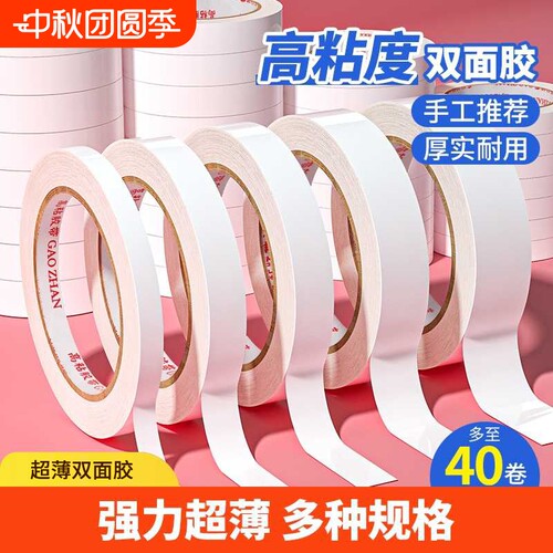 强力无痕双面胶|超2000次加购