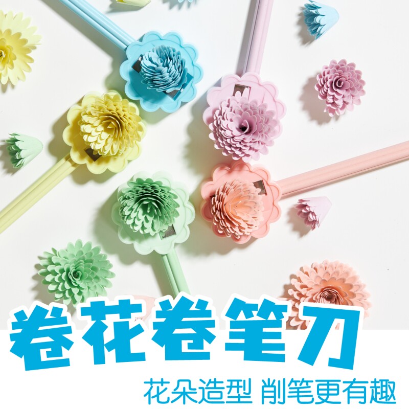 手账卷笔成花创意卷笔刀削笔器花瓣卷花型铅笔刀小学生儿童卡通造型