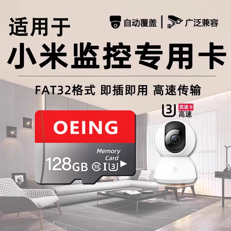 适用小米监控摄像头内存卡128g家用存储卡高速fat32专用sd卡TF卡