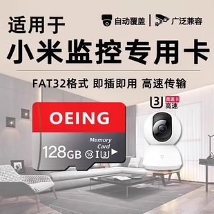 适用小米监控摄像头内存卡128g家用存储卡高速fat32专用sd卡TF卡