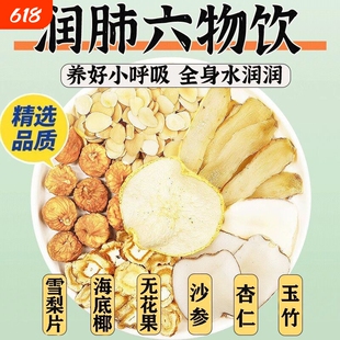 润肺六物饮茶包儿童玉竹海底椰沙参无花果杏仁雪梨生津汤料包煮水
