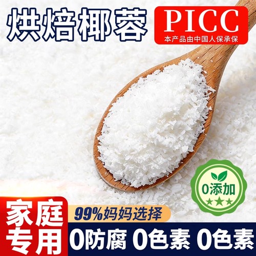 椰蓉粉椰丝烘焙专用婴儿无添加奶油小方面包糯米糍椰碎浆家用食用